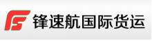 China Shenzhen Wind Hang Freight Forwarding Co.,Ltd logo