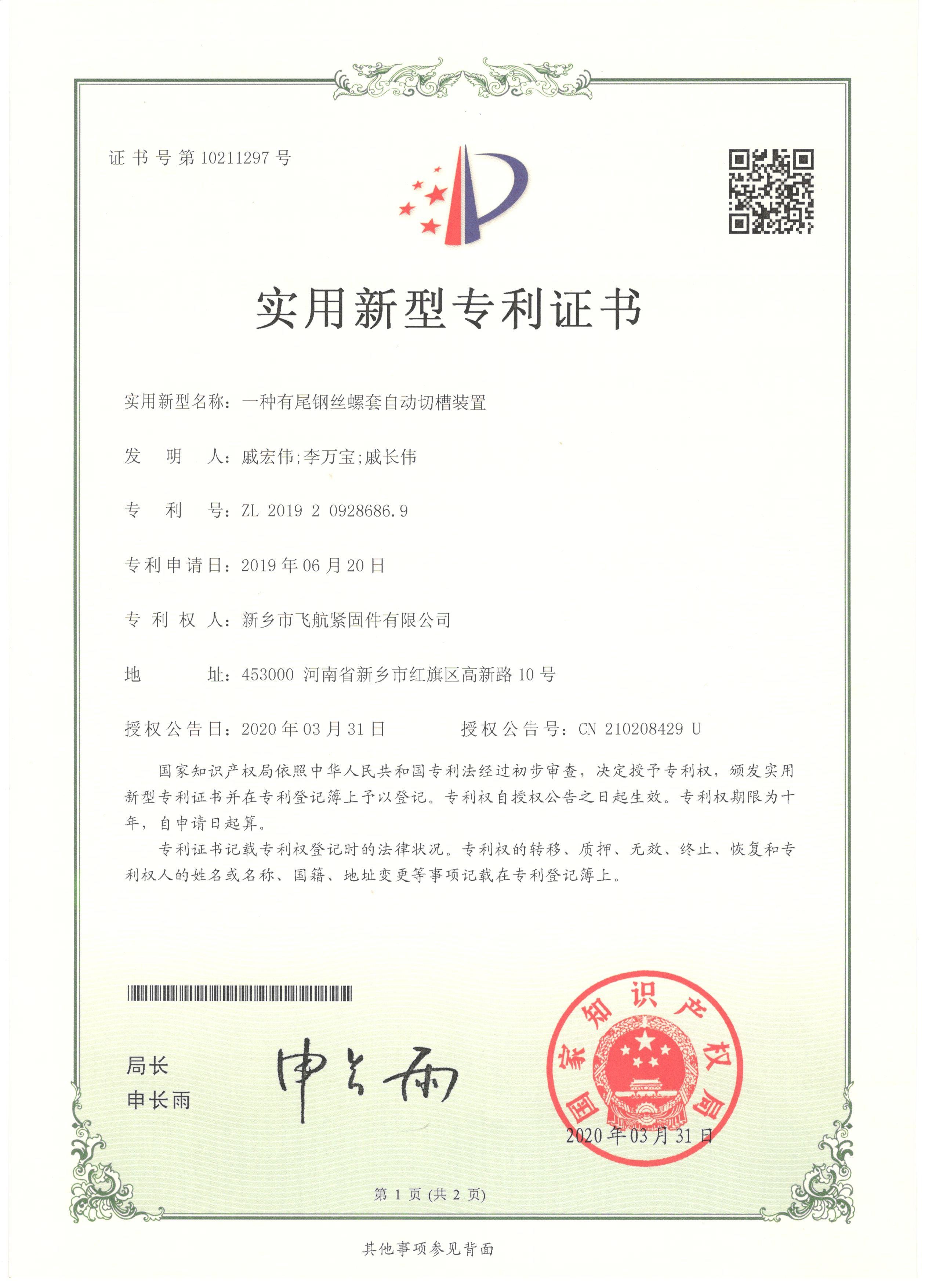 Xinxiang Flight Fasteners Co., Ltd. Certifications