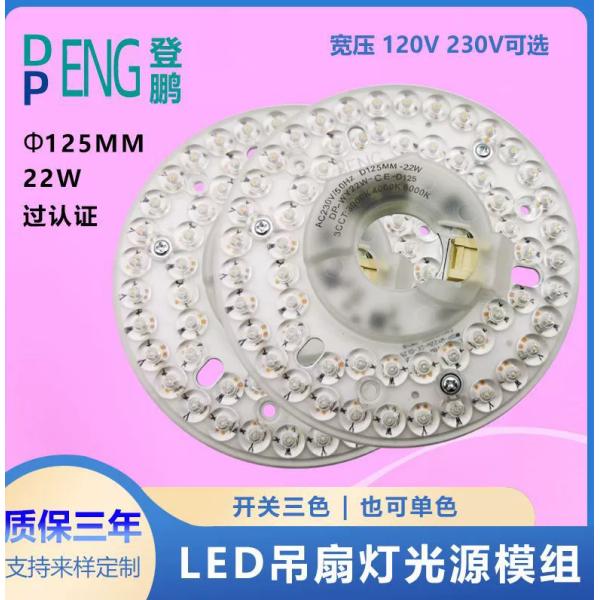 125mm AC220V 110V Round Pcb Board 22W Driverless Led Module For Led Fan Light Ceiling Fan Led Light Replacement