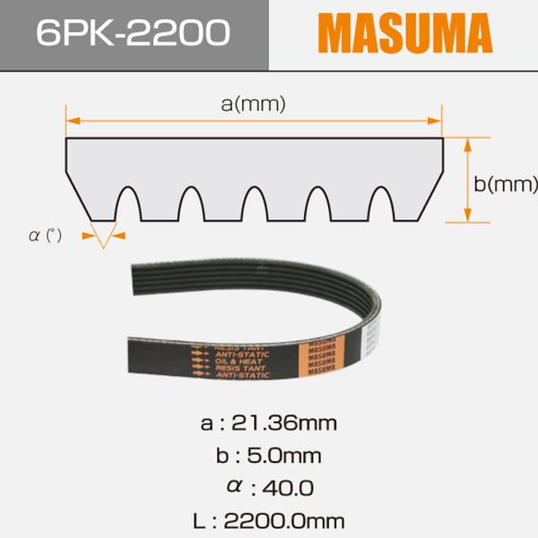 6PK-2200 Drive Rubber V Belt for Mitsubishi RVR MASUMA Auto Accessories Transmission Parts