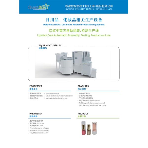 Lipstick Core Tube Testing Packaging Assembly Line Automation