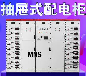 MNS Low Voltage Electrical Distribution Box Drawer - Out Switchgear Commercial Industrial