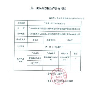 Guangzhou Nuoning Medical Devices Co., Ltd Certifications