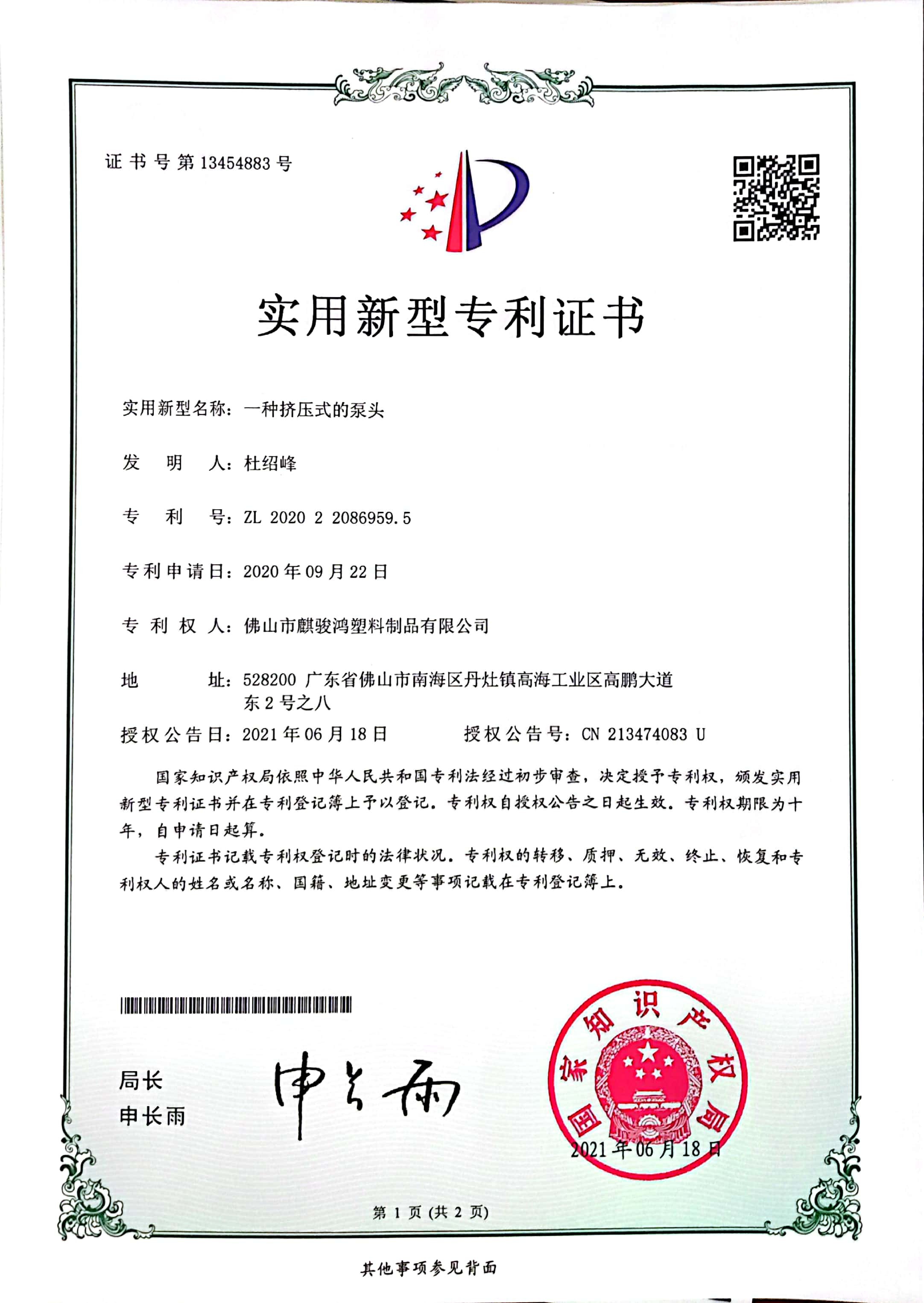 FOSHAN QIJUNHONG PLASTIC PRODUCTS MANUFACTORY CO.,LTD Certifications