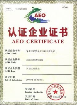 China Anhui Arts & Crafts Import & Export Company Ltd. company profile 2