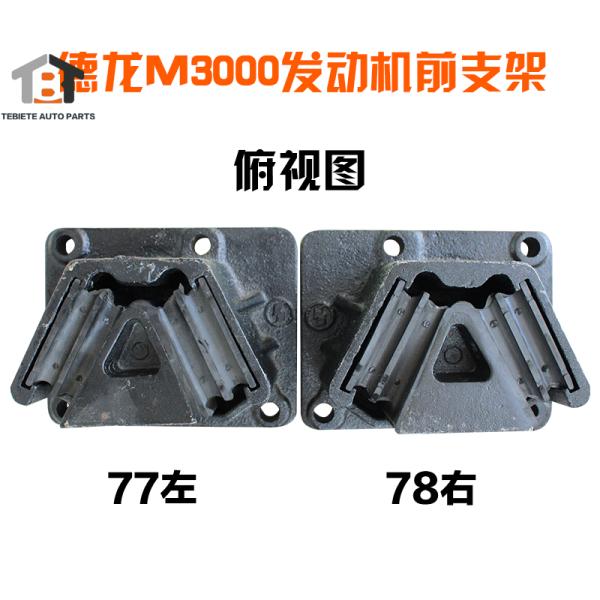 DZ95259590077 Left DZ95259590078 Right Engine Mounting For Shacman Truck Delong M3000