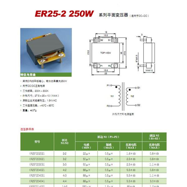 Single Phase 1500Vdc 250W PCB Planar Transformer EE Type