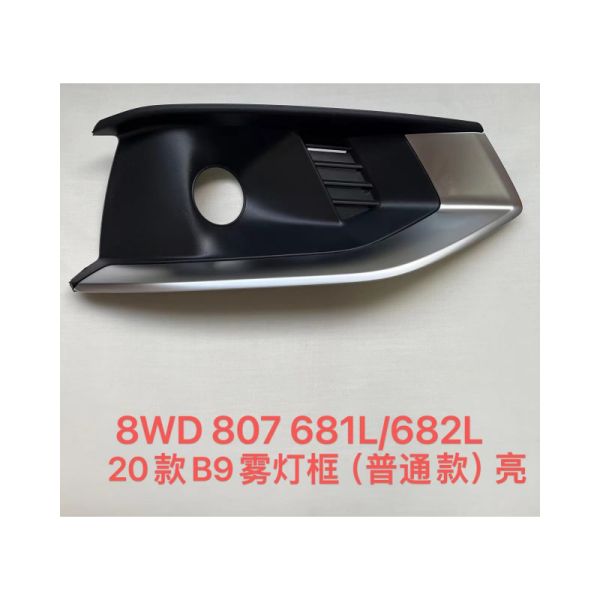 Car Front Fog Light Fog Lamp Grille Grill Cover for Audi B9 Sports Type 2020 8WD 807 681L/682L