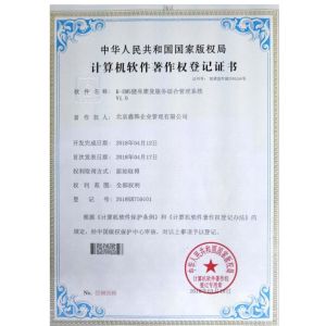 Beijing Xinhan Fumao Technology Co., Ltd. Certifications